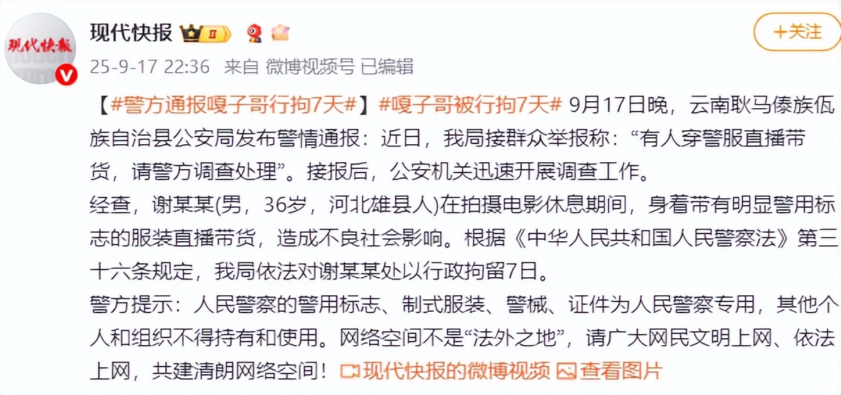 嘎子老婆珊珊:我那“目无法纪”的老公,结婚8年后,终自食恶果