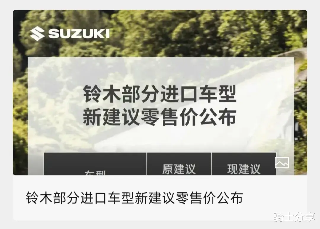 铃木罕见官降，最高下调28000元，DL系列都有参与