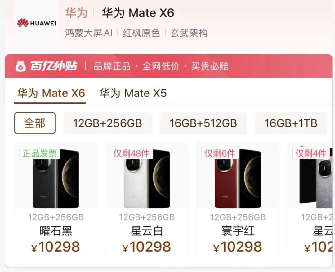 華為MateX6 再次降價：雙十一前夜跳水，能否破萬元大關？