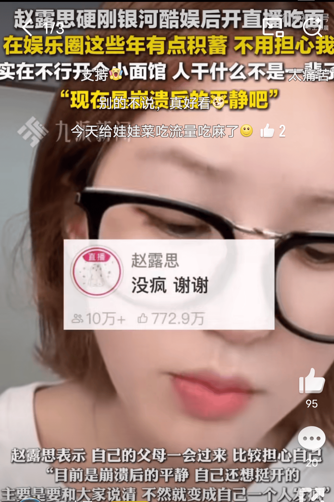 赵露思直播回应合约纠纷：一场娱乐圈的“闹剧”变“喜剧”