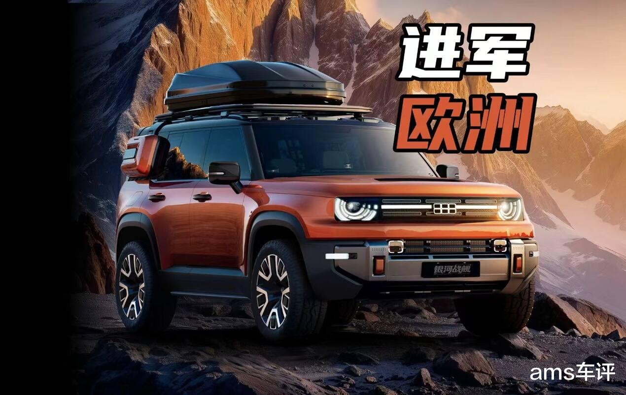 新平台/底盘技术是亮点，吉利银河战舰未来将在英国开售