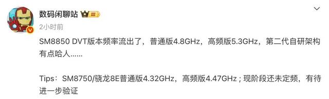 曝高通放棄三星，驍龍8 Elite2還是全臺積電代工