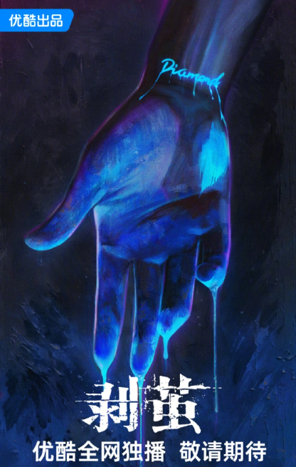 优酷首播!新一部悬疑犯罪剧来袭,国家一级演员作配剧荒有解了