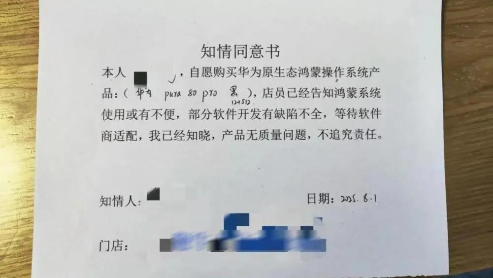 買手機需簽“免責協議”？你可能冤枉華為了