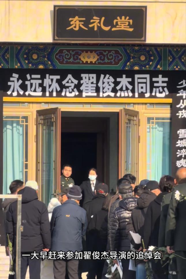 翟俊杰追悼会:儿子含泪接待,李雪健走路蹒跚,颜丙燕痛哭 太催泪