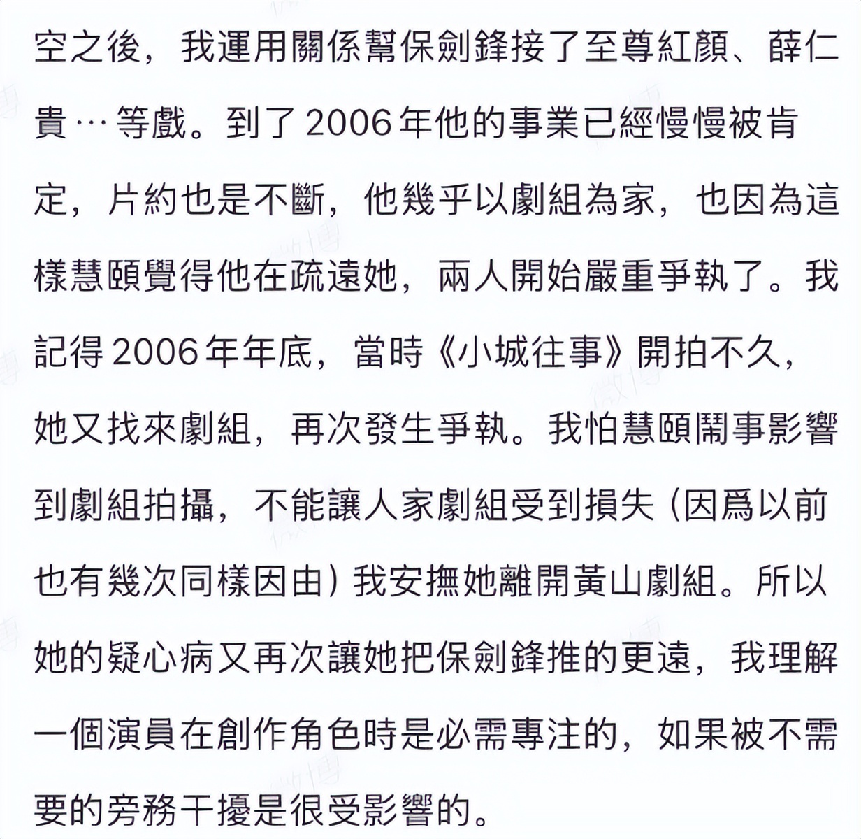 保剑锋获两人力挺,但网友半点不买账,插刀教下场各个不如意