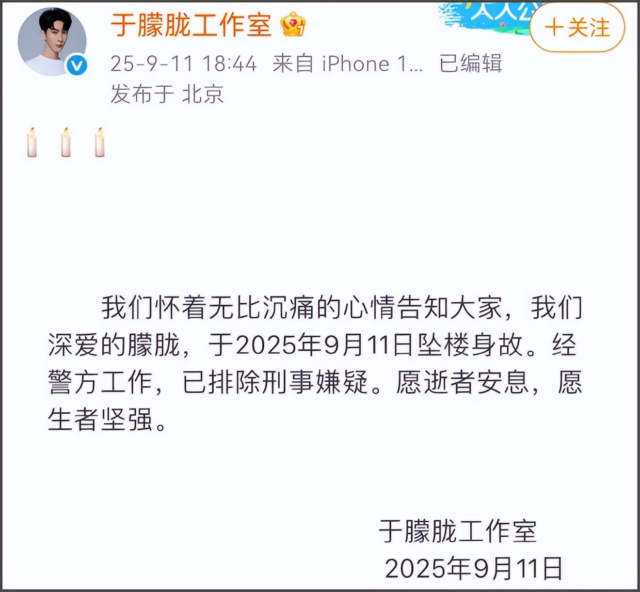 于朦胧坠楼愈演愈烈!孙德荣发文称要追出真相,高泰宇预告会细聊