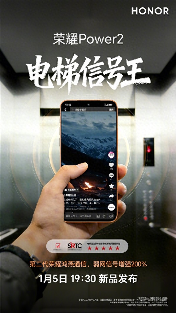 電梯信號王！榮耀Power2搭載第二代鴻燕通信：弱網信號增強200%