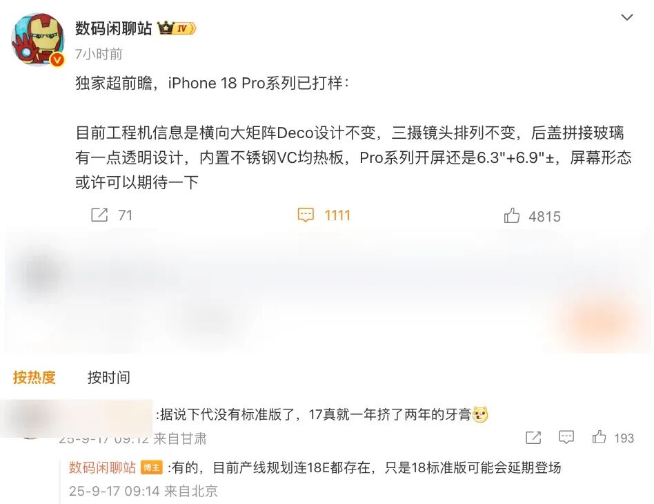 iPhone18上熱搜，標準版明年不發？