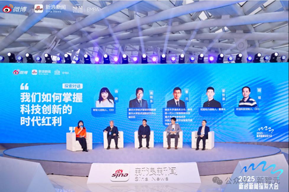 2025AI紅利爆發(fā)！新智元創(chuàng)始人與5位清華系大咖「探索對話」