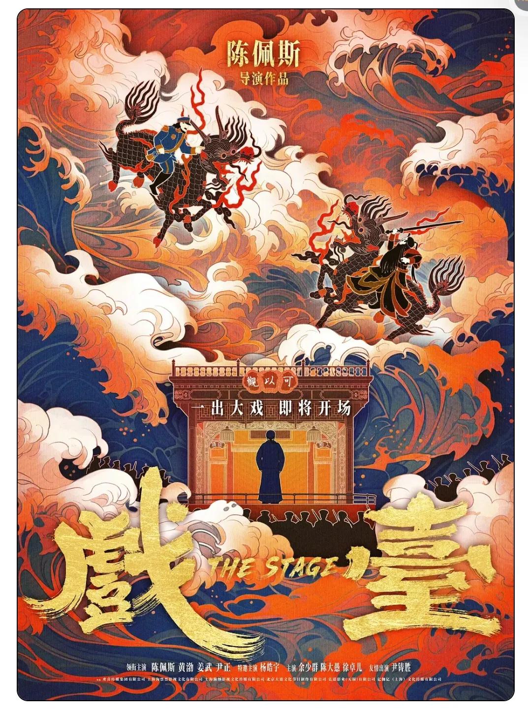 黄渤零片酬赌5亿票房！《戏台》分账模式曝光，演员能拿多少？