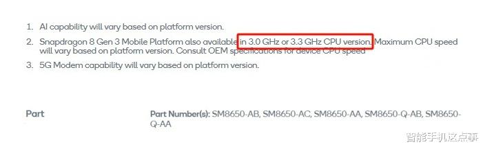 驍龍8 Gen3新版突然上線：核心架構調整，或是縮水版！