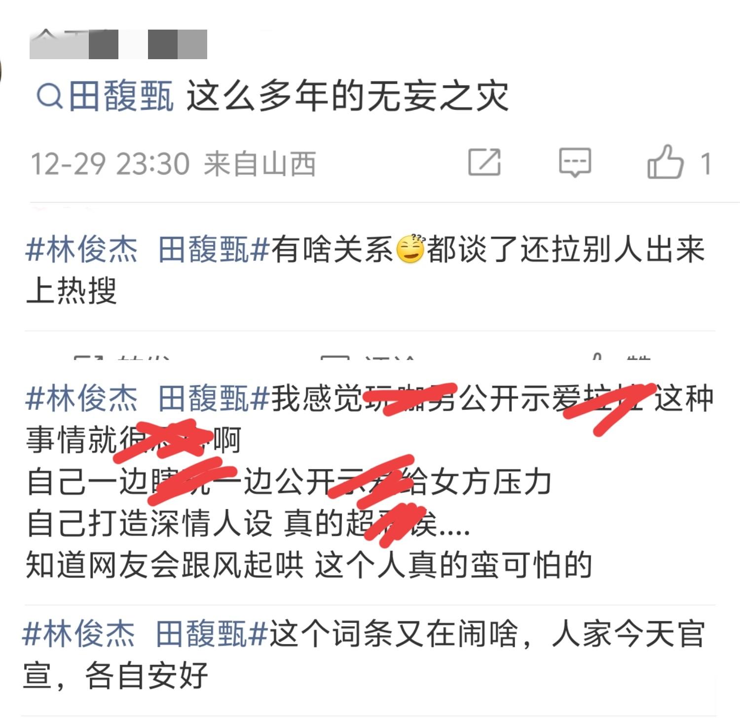 林俊杰官宣恋情!被指老牛吃嫩草!田馥甄被迫上热搜!