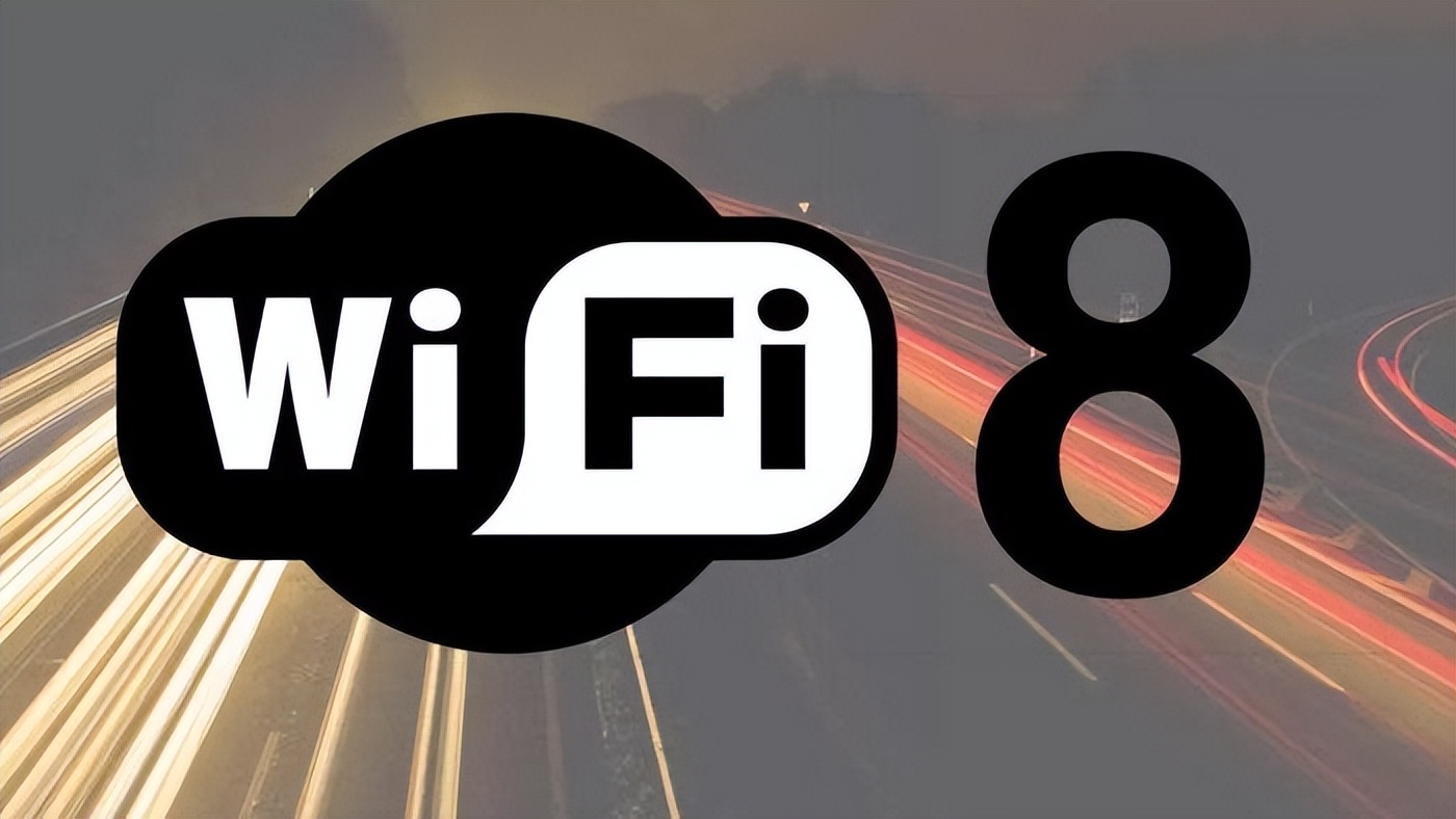 高通重新定義Wi-Fi 8網絡價值，從“速度競賽”轉向“永不掉線”
