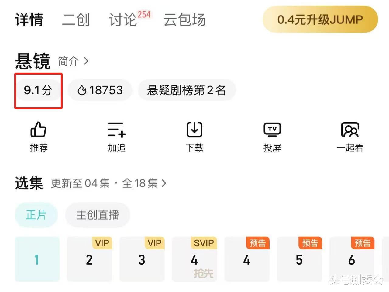 才播4集，开分9.1，任达华主演，看完后我想说：悬疑剧就得这么拍