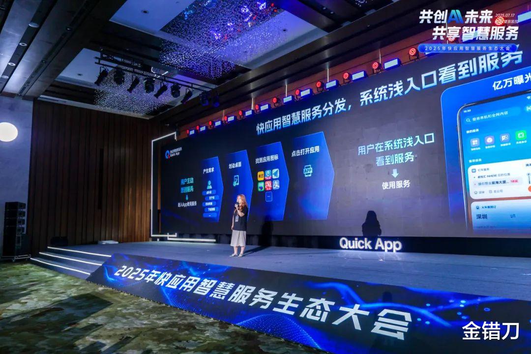 快應用：AI時代智慧服務的靜默賦能者