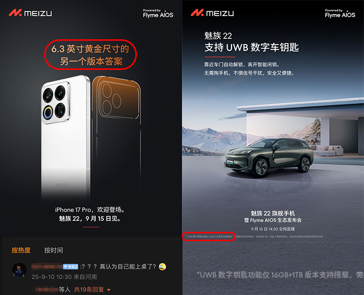 魅族22发布在即，号称6.3英寸最强5000万四主摄，但网友不太买账