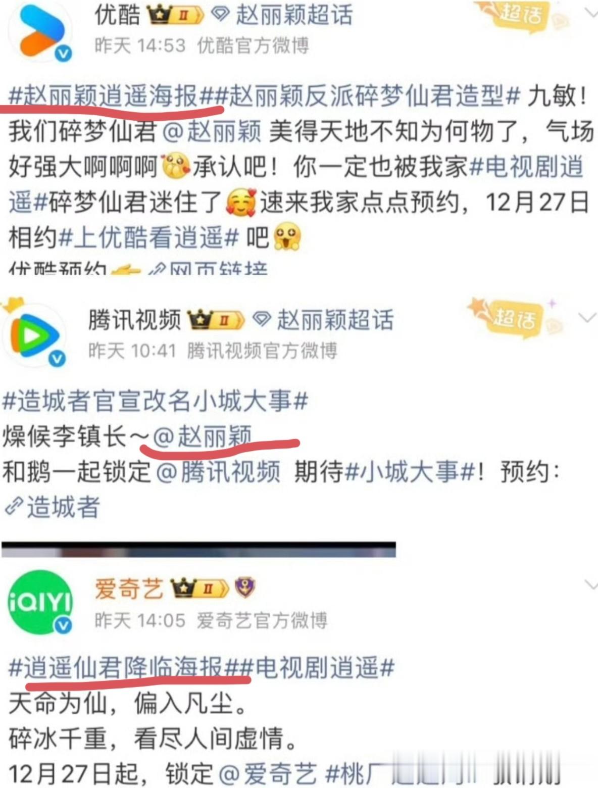 85花排面真大！赵丽颖、唐嫣客串的剧，品牌和平台都倾力宣传