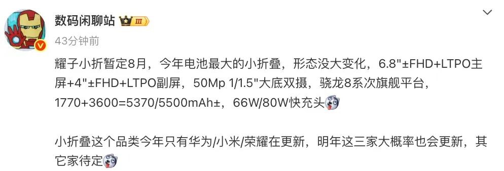 荣耀Magic V Flip2再曝,影像、续航大提升