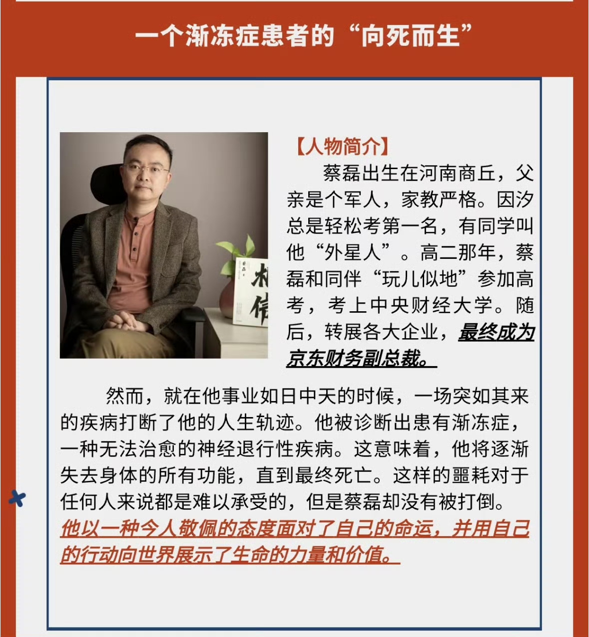 “失聲”前留下的視頻播放了：蔡磊用最后一口氣 為千萬人“續命”