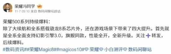 榮耀500系列官宣：主打“雙超體驗”，機身側邊暗藏“小玄機”
