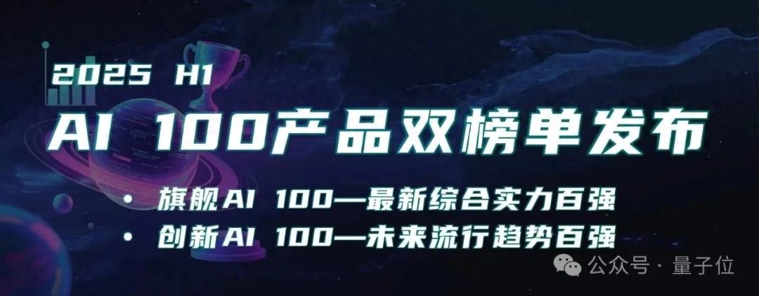 這是最新AI產品百強 | 量子位智庫AI 100