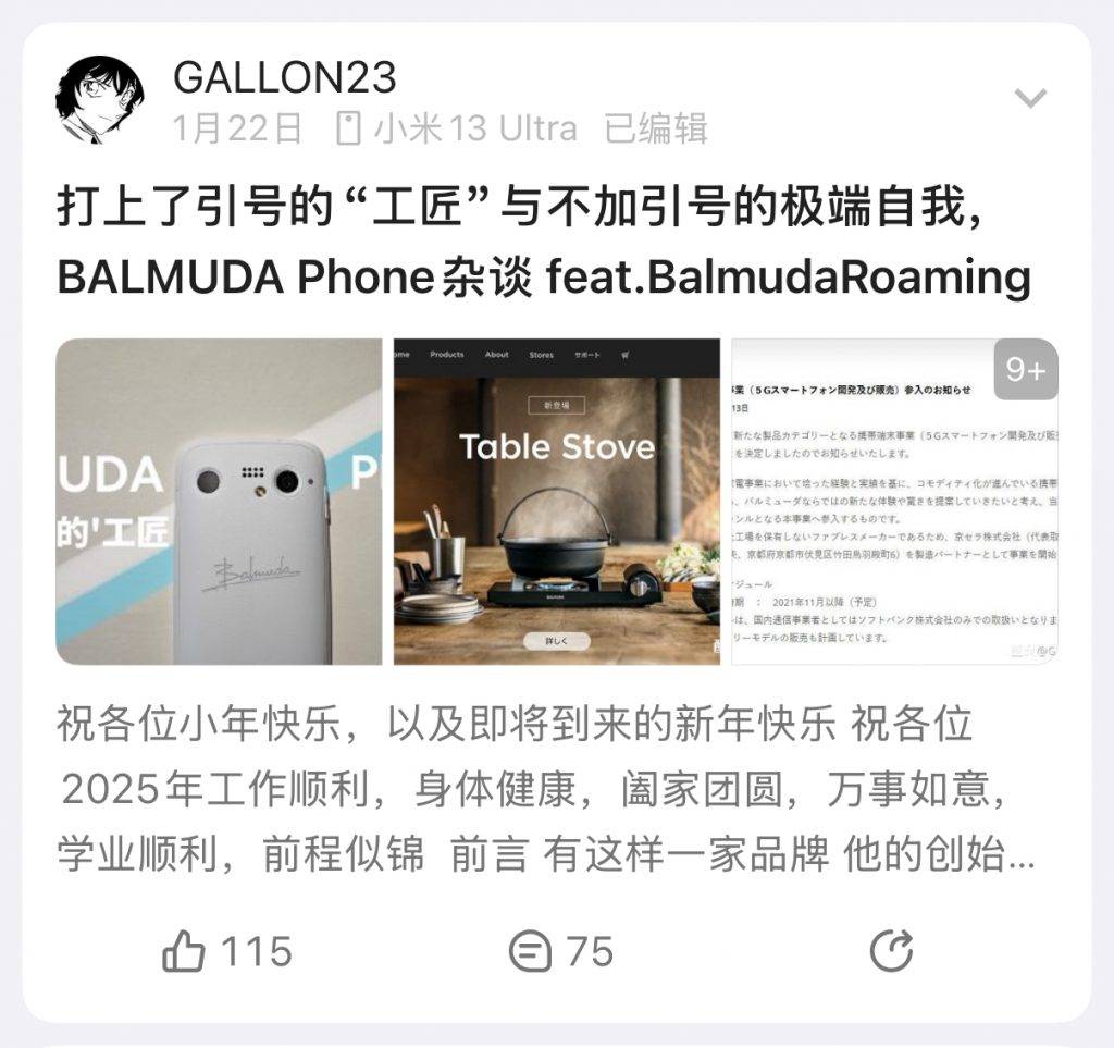 「垃圾佬」看不上的巴慕達手機，在小紅書被「垃圾妹」搶瘋了