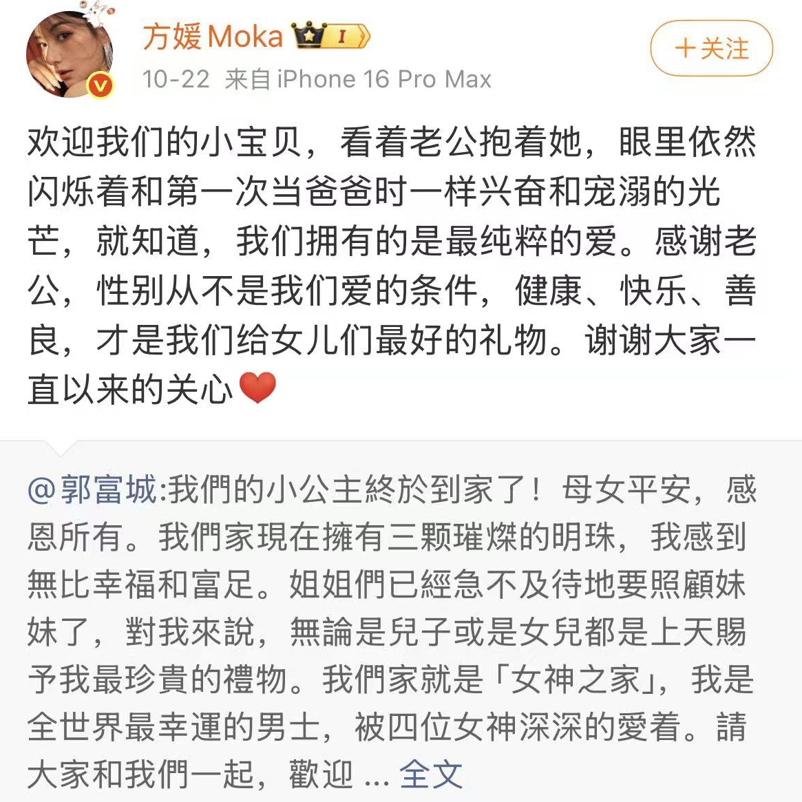 产后还不到一周，方媛现身为郭富城庆生，全身价值超50万引热议