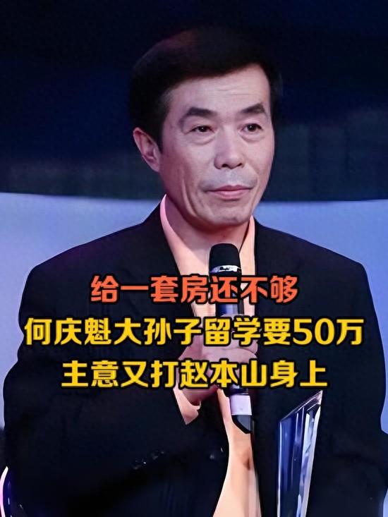 离春节不足一月何庆奎翻车，比闫学晶还离谱，赵本山成冤大头