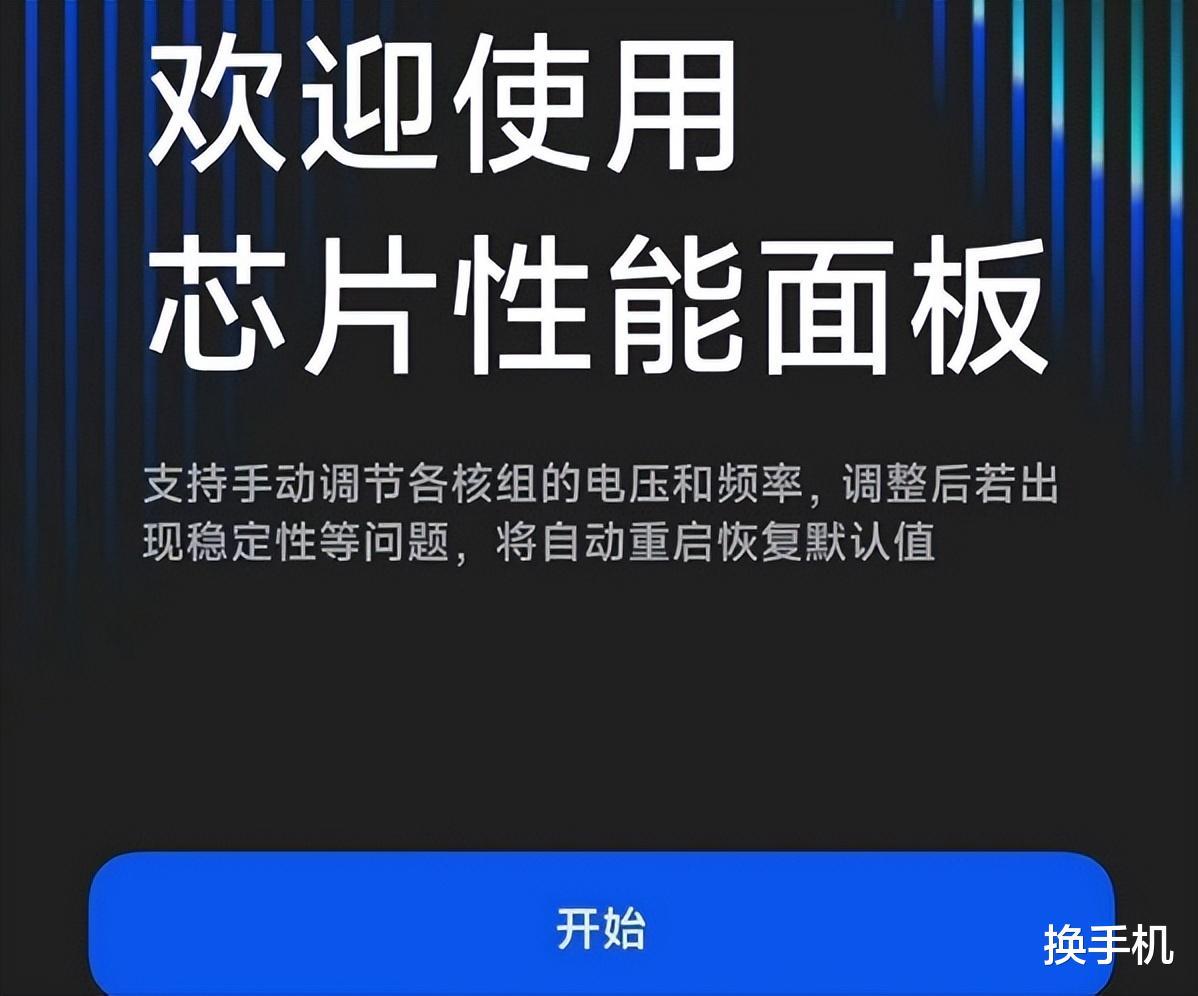 向OPPO学习!小米内测芯片性能调节功能,真我在两年前就已推出