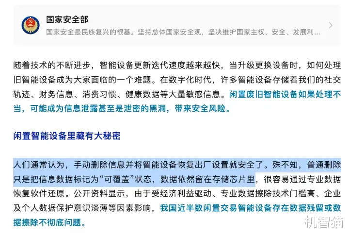 換機直接出二手？你的個人隱私正在被打包轉賣！