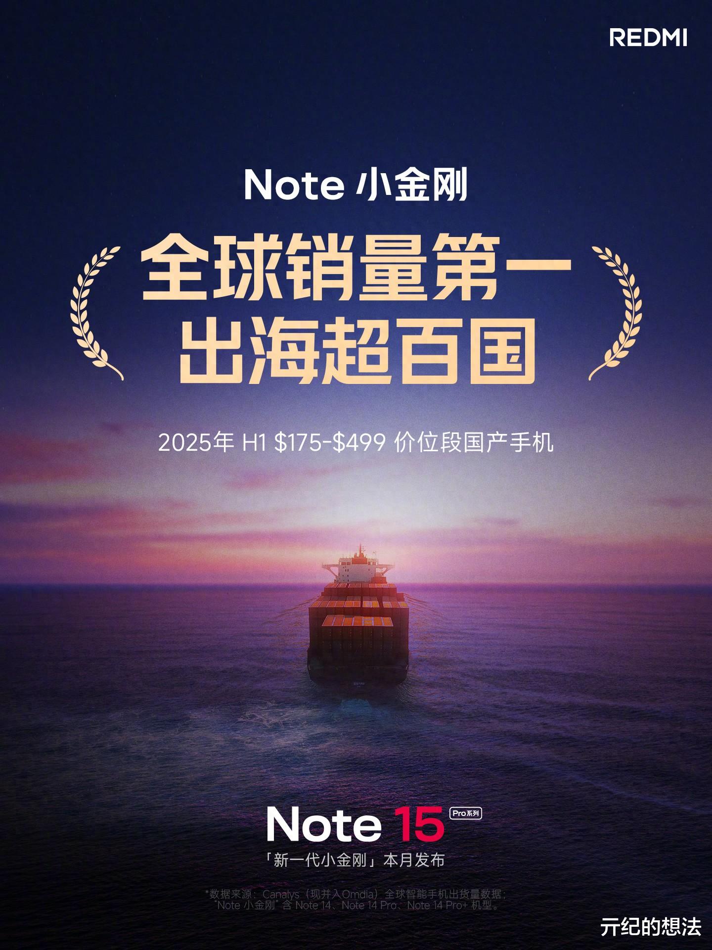 官宣了，紅米Note15Pro月底見！