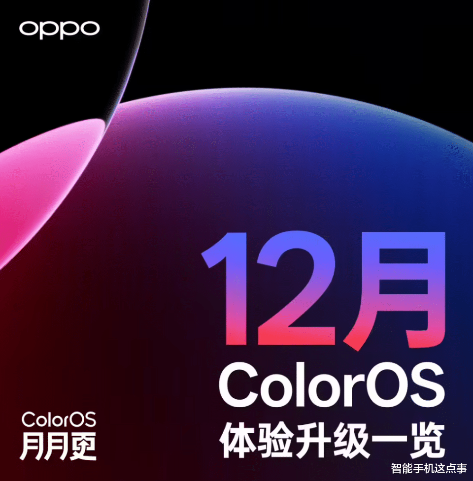 ColorOS 16再次發力：1月多機型搶先嘗鮮，2月老旗艦同步煥新！