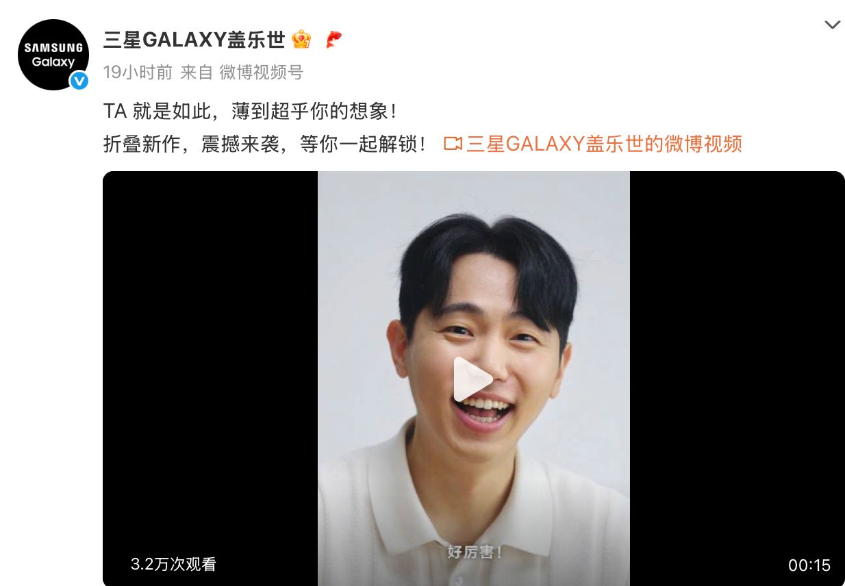 三星預熱“薄到超乎你的想象”“折疊屏產品 或為Galaxy Z Fold7