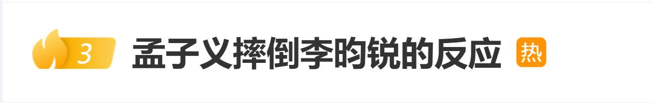 孟子义星光大赏颁奖礼登台时意外摔倒，幽默回应：明年一定不摔