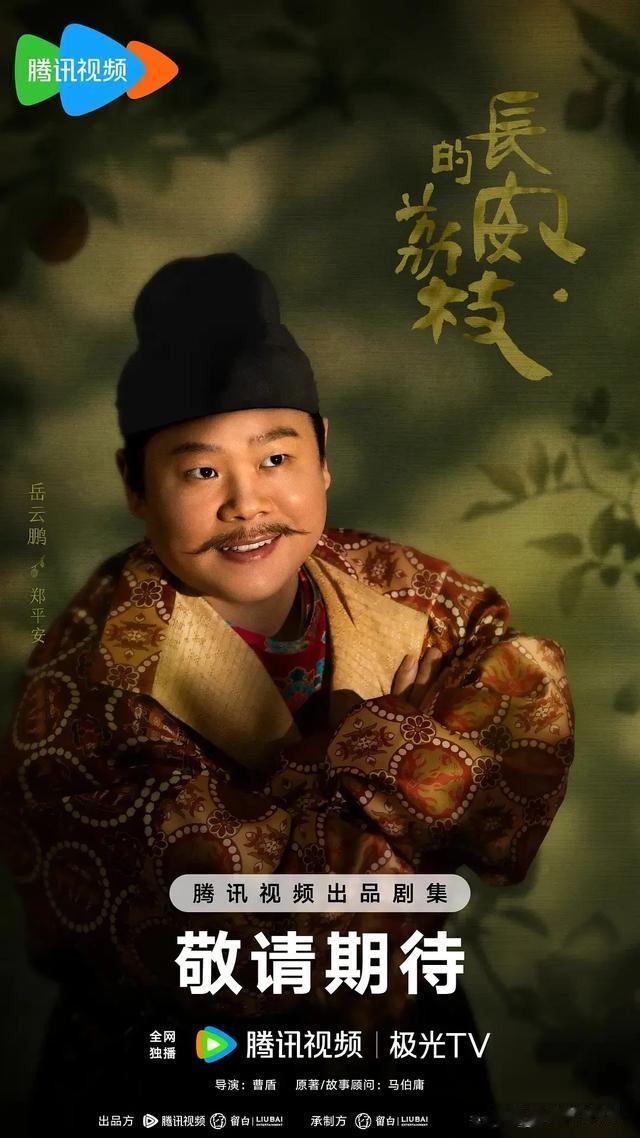 《长安的荔枝》未播先火：当影帝撞上相声咖，这波王炸组合稳了！