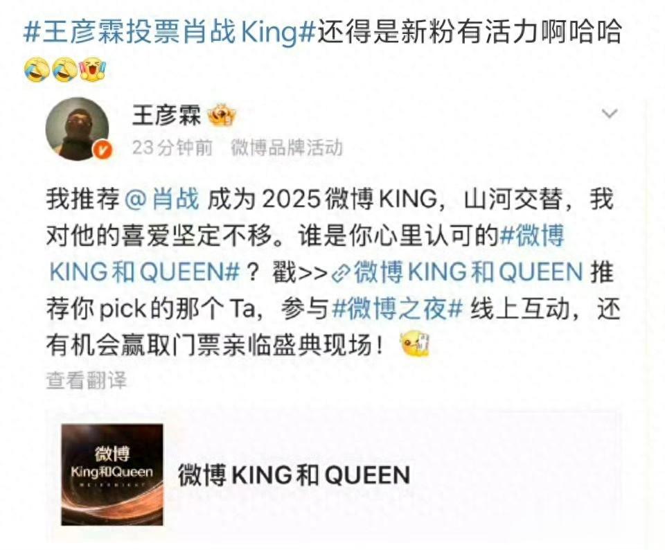 王彦霖给肖战投票,意外触发自动发博功能,网友围观捡乐子