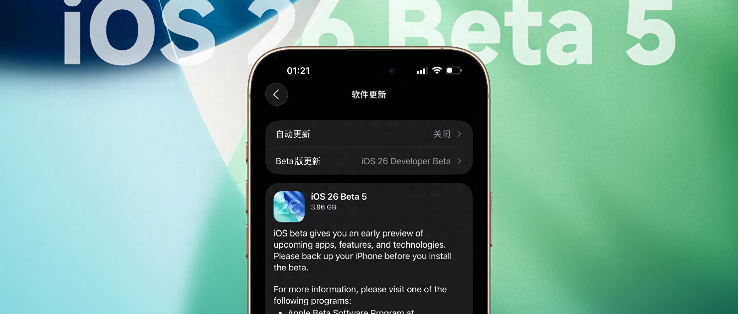 苹果iOS26 Beta5全新变化汇总,正式版预计将在这天发布!