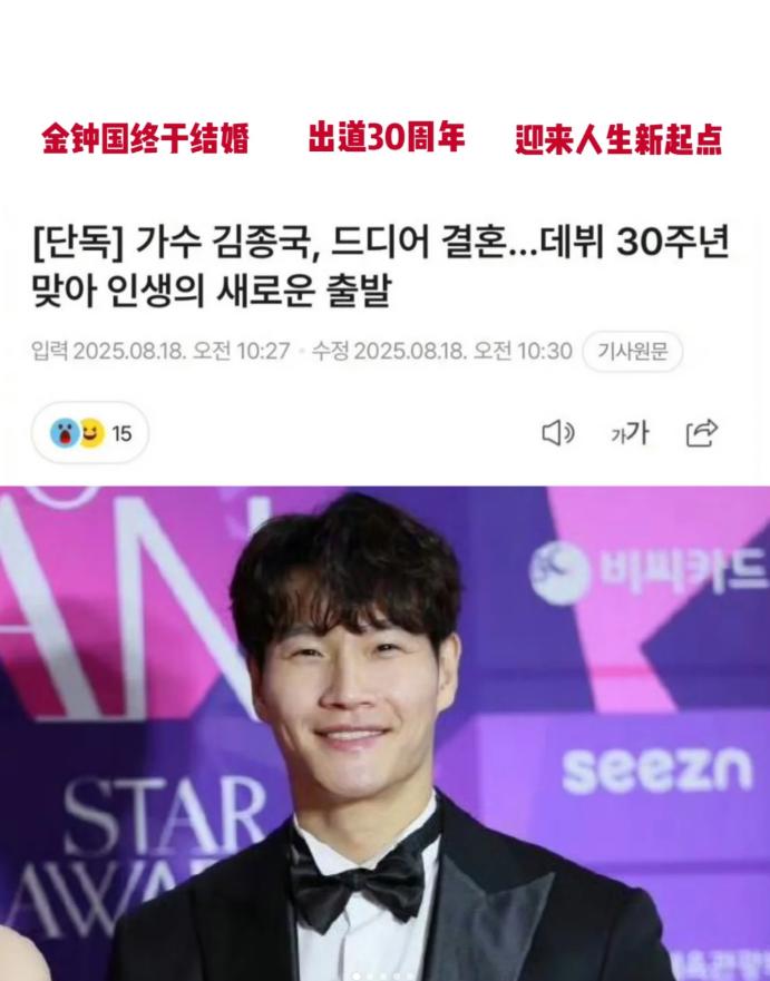 闷声办大事！看单身半辈子突然结婚的金钟国，悬着的心终于放下了