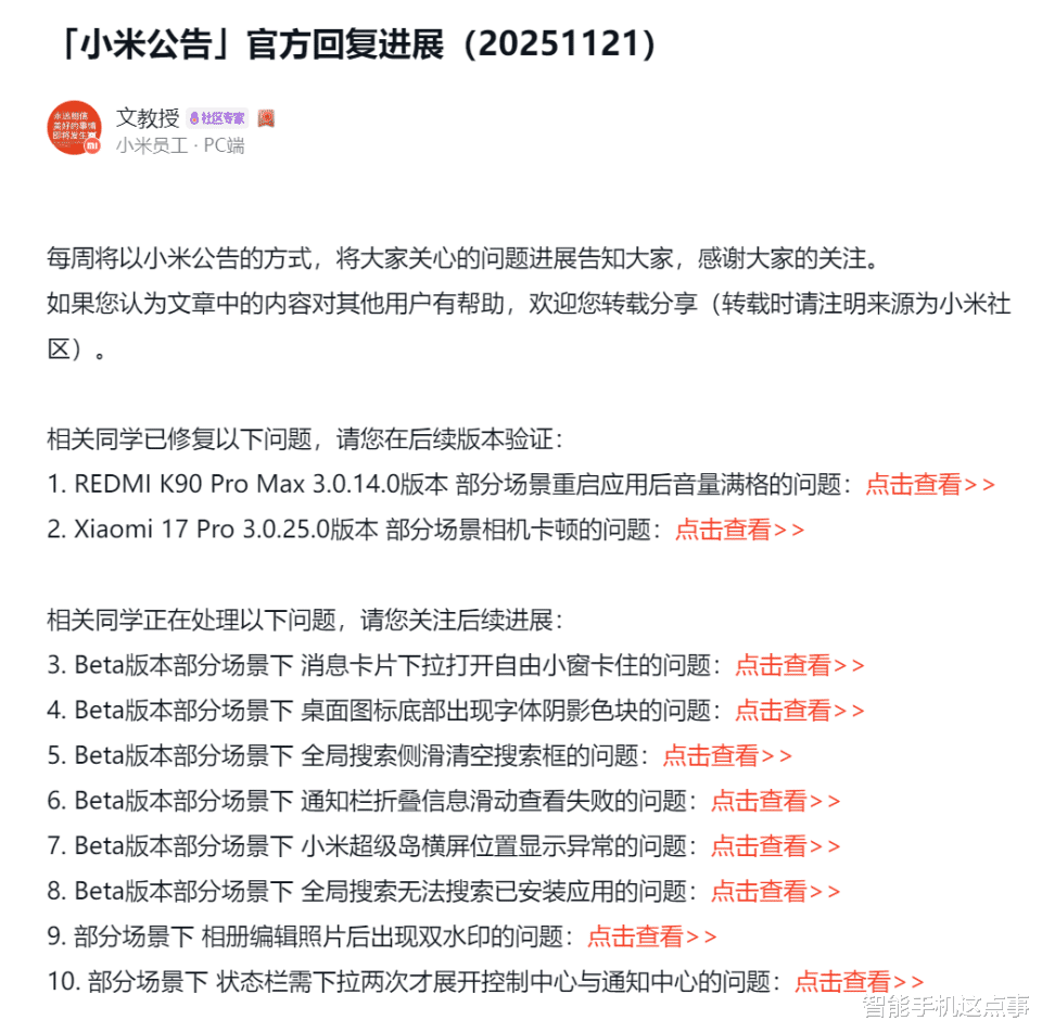 澎湃OS再次公布進(jìn)展通報(bào)：相機(jī)卡頓修復(fù)，還有一堆問(wèn)題處理中！
