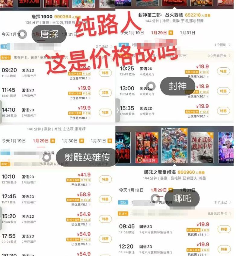 《射雕英雄传》预售票房疑遭偷漏，引发市场争议