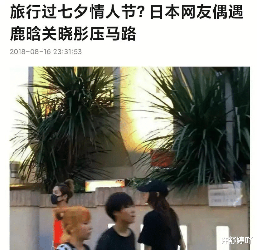 业内疑曝鹿晗在日本有孩子,频繁去日本是回家,工作室发声