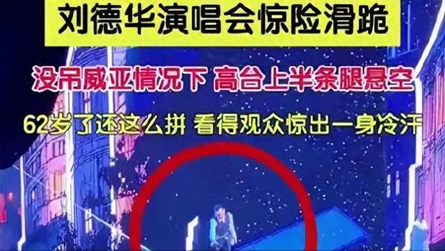63岁频繁生病还开演唱会捞金,全网骂声一片,他却扬言回馈粉丝