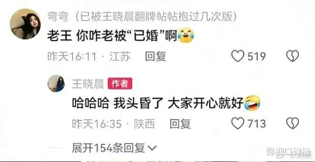 王晓晨晒搞怪表情，网友问：老王你咋老被已婚？她是这么回应的