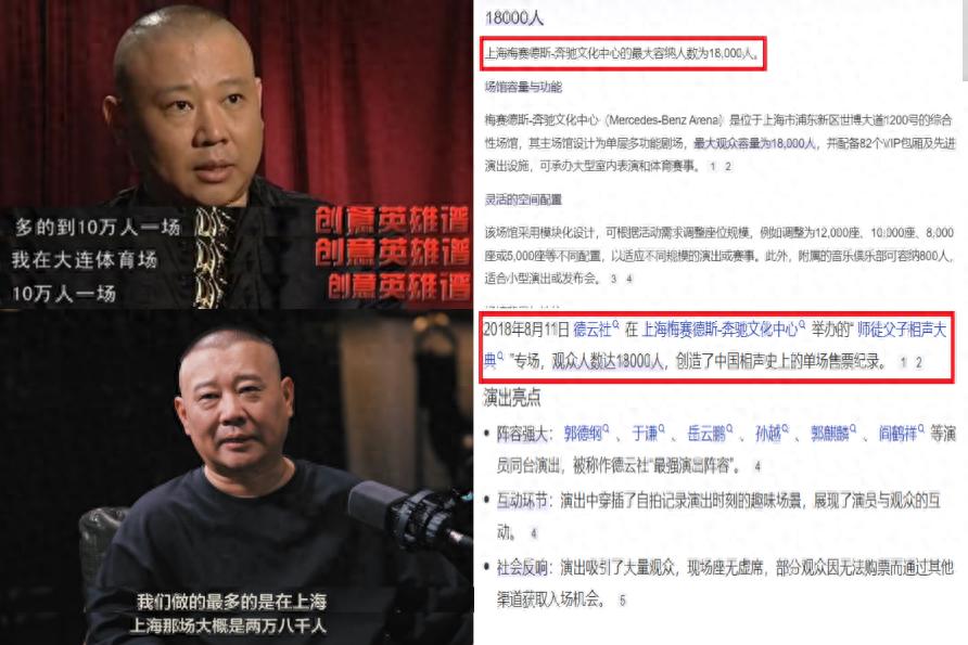 郭德纲偷换概念，约谈是被网友举报而不是投诉，这很重要