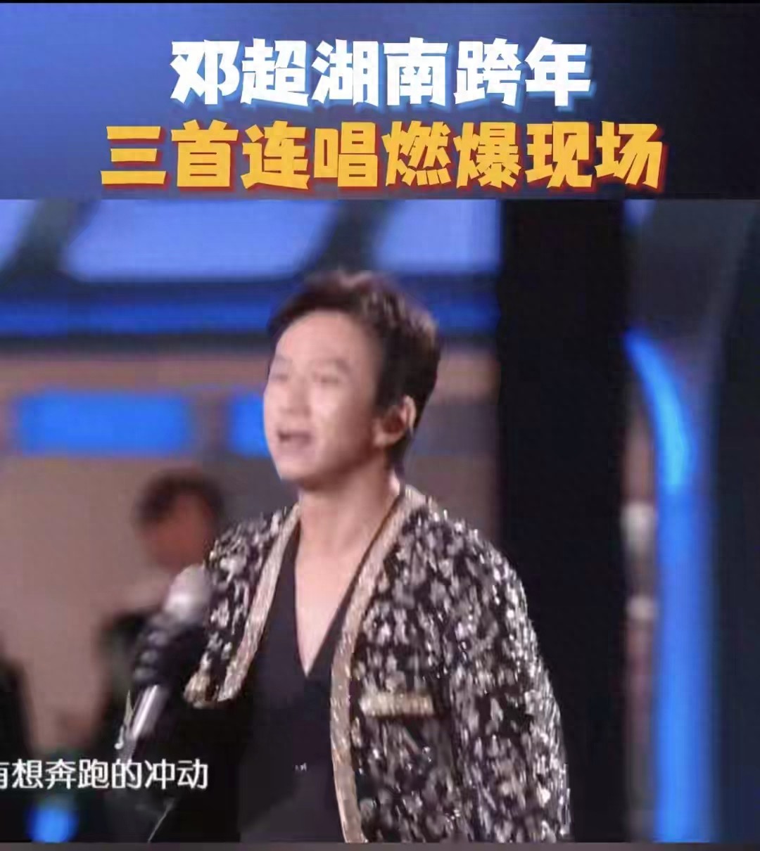 南昌籍演员邓超发文致歉