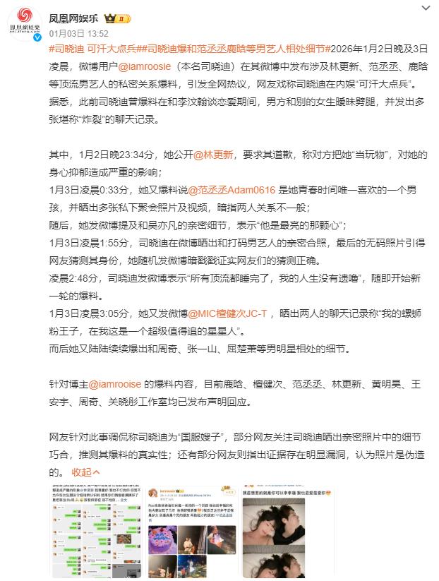 2026元月没过完，娱乐圈已曝出4大瓜，从关晓彤到吴磊，个个荒唐