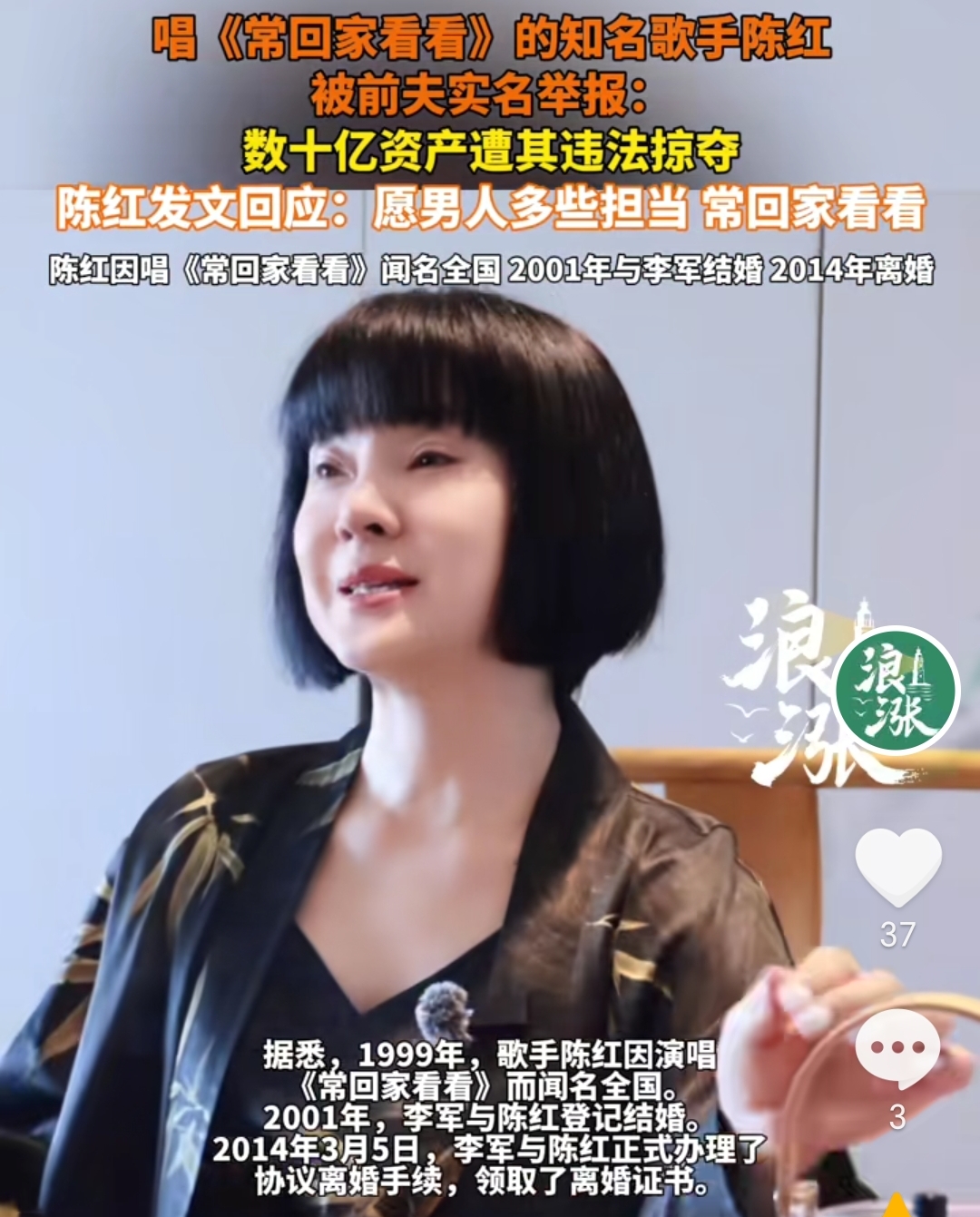 知名歌手陈红被前夫实名举报！涉及金额高达数十亿元。