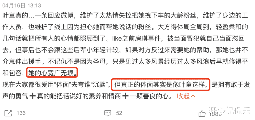 这情商，甩内娱某些人十条街！