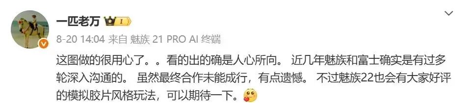 魅族22延期上热搜,官方回应“心痛的很”